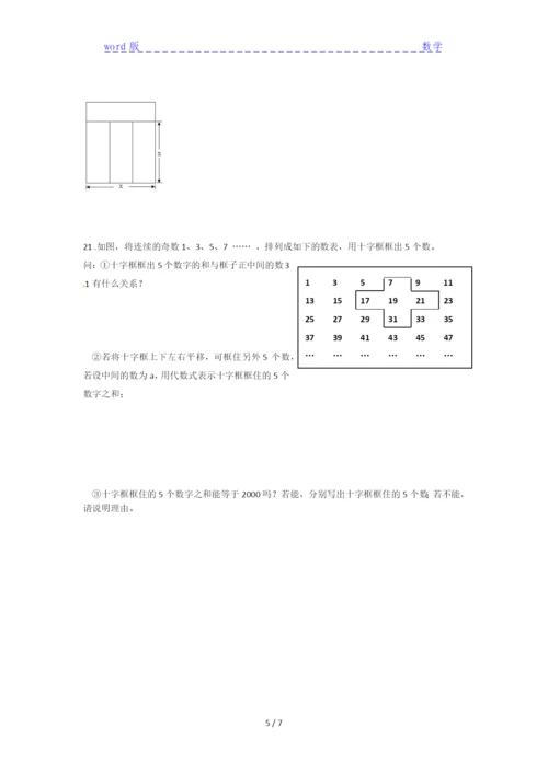 2021重庆石柱中学数学七年级统考试卷.docx