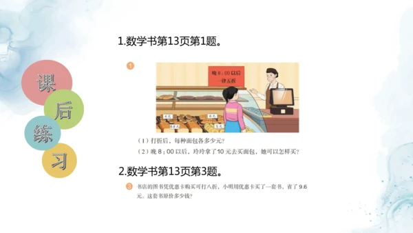 人教版六年级数学下册折扣问题教学课件