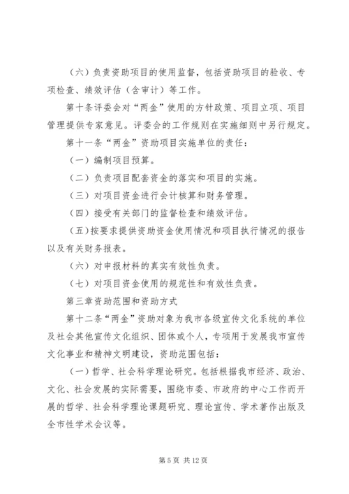 关于XX市宣传文化事业发展专项基金_1 (3).docx