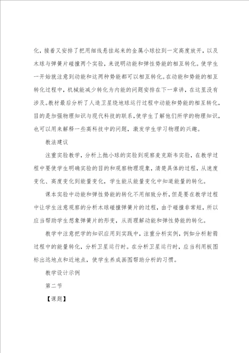 九年级上册物理教案