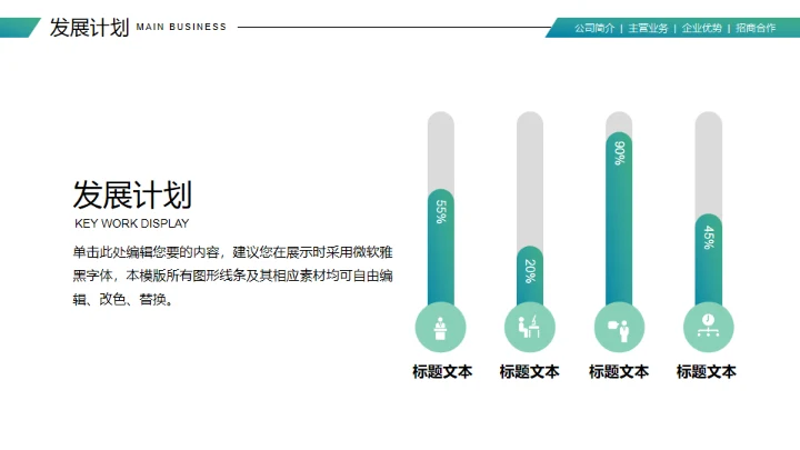 健康饮用水项目计划书通用PPT模板