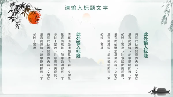 中国风国学文化通用PPT模板