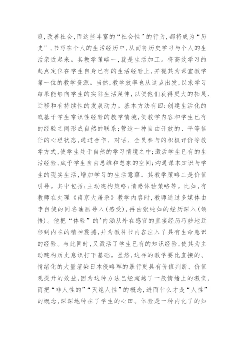 课堂有效教学的几点思考论文.docx