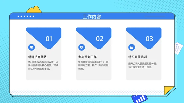 蓝色扁平卡通风互联网年终总结PPT模板