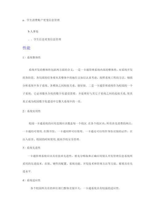 校园卡管理系统可行性研究报告.docx