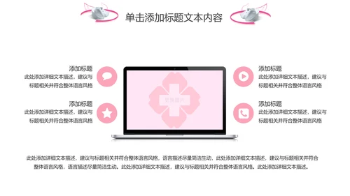 粉色手绘医疗护理医药医院护士简历PPT