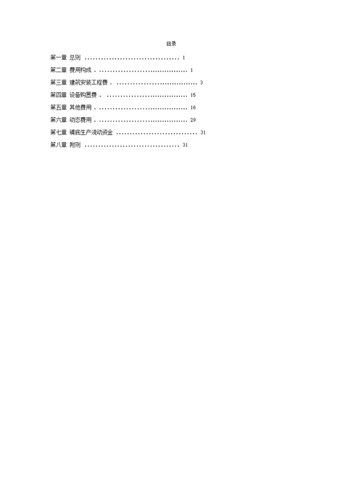 电力工程建设预算费用