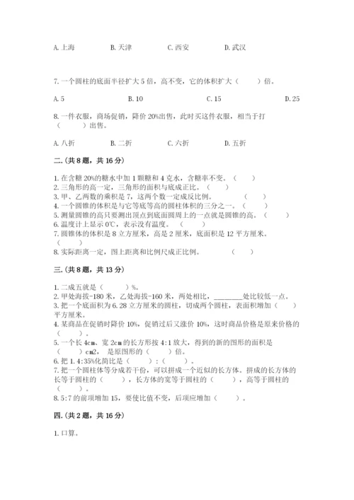 浙江省宁波市小升初数学试卷附参考答案【研优卷】.docx