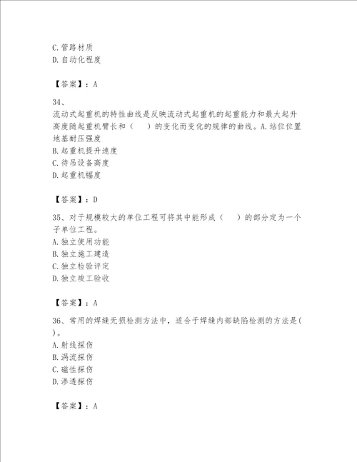 一级建造师之一建机电工程实务题库附完整答案全优