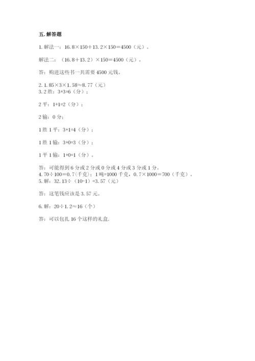 人教版小学五年级上册数学期末测试卷汇总.docx