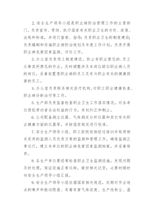 职业健康管理制度_8.docx