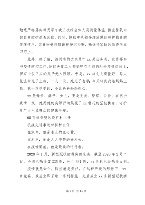 疫情防控先进个人优秀党员典型事迹材料锦集6篇.docx