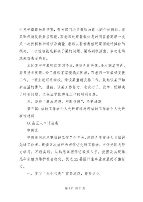 信访工作者先进事迹材料 (3).docx