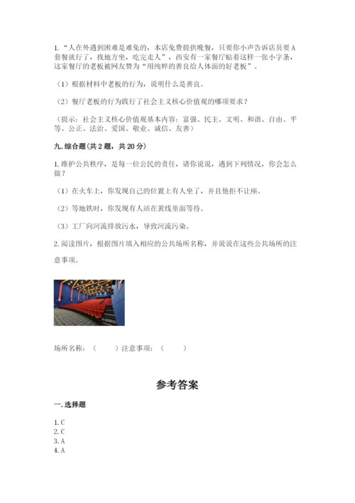 道德与法治五年级下册第二单元《公共生活靠大家》测试卷精品（完整版）.docx
