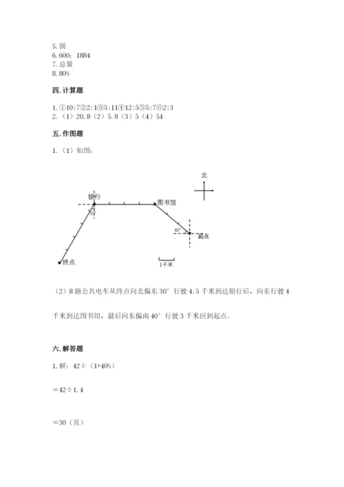 小学六年级数学上册期末考试卷附完整答案【全优】.docx