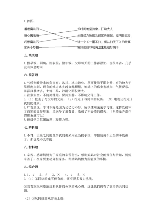 部编版四年级上册道德与法治期末测试卷含答案【满分必刷】.docx