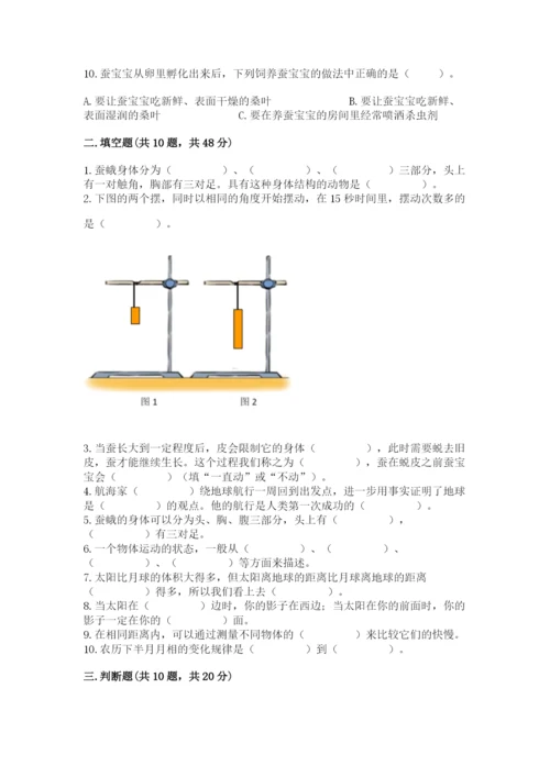 教科版小学科学三年级下册 期末测试卷及完整答案（历年真题）.docx