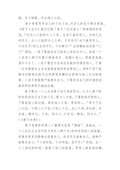 浅析论曾子以孝为核心的伦理思想论文.docx