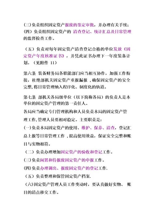 公安部机关固定资产管理办法