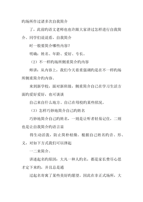 2023年中职基础模块上册语文全册教案苏教版.docx
