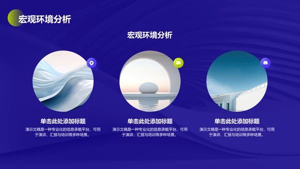 通用行业商业计划书PPT模板