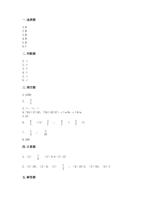 冀教版五年级下册数学第六单元 分数除法 测试卷含答案【名师推荐】.docx