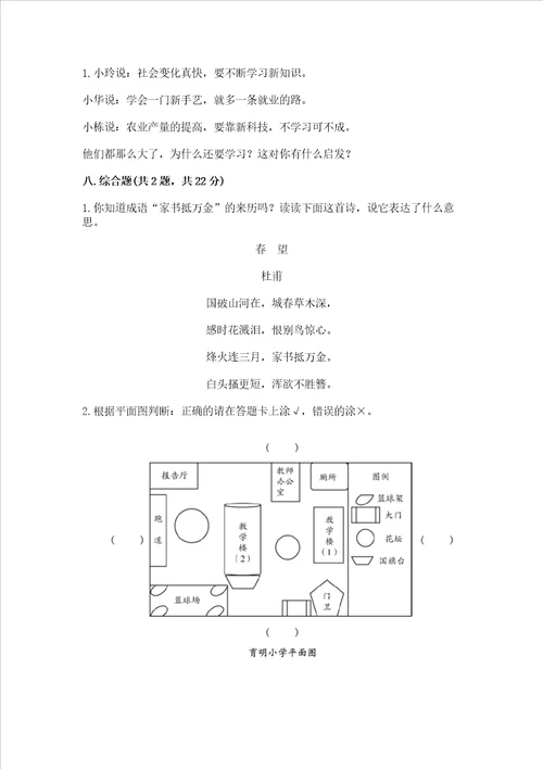 2022三年级上册道德与法治期末测试卷及参考答案预热题