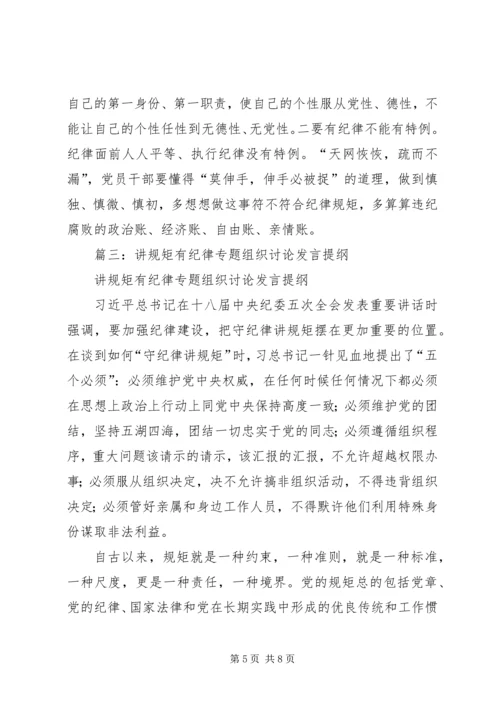 县委书记讲规矩有纪律民主生活会发言提纲 (2).docx