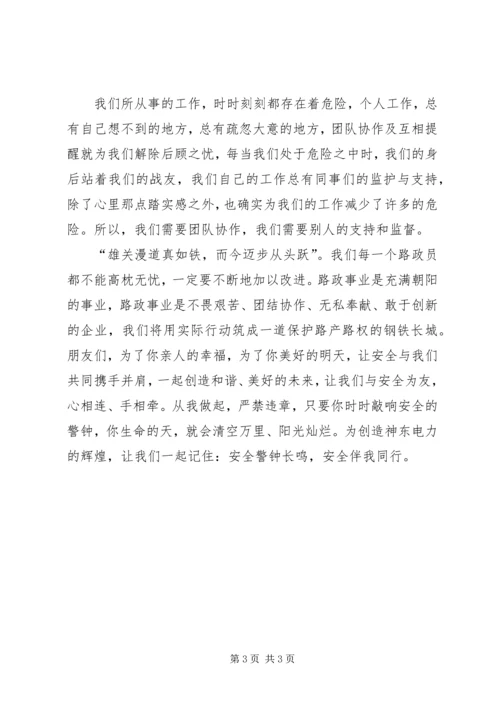 做安全发展的忠诚卫士 (3).docx