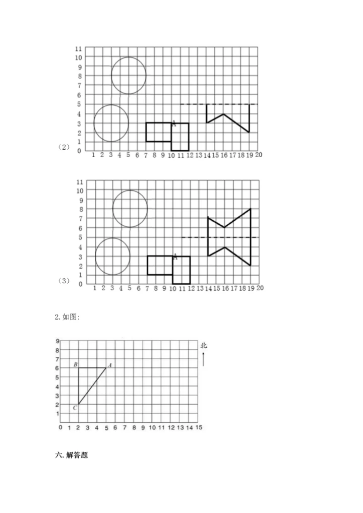 人教版六年级上册数学期末测试卷精品【综合题】.docx