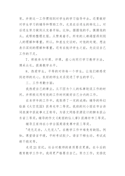 小学数学教师个人研修总结_数学老师研修工作总结范文.docx