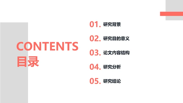 简约商务风教育专业毕业答辩汇报