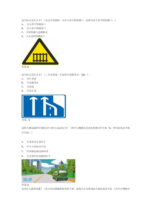 C1驾考科目一复习资料