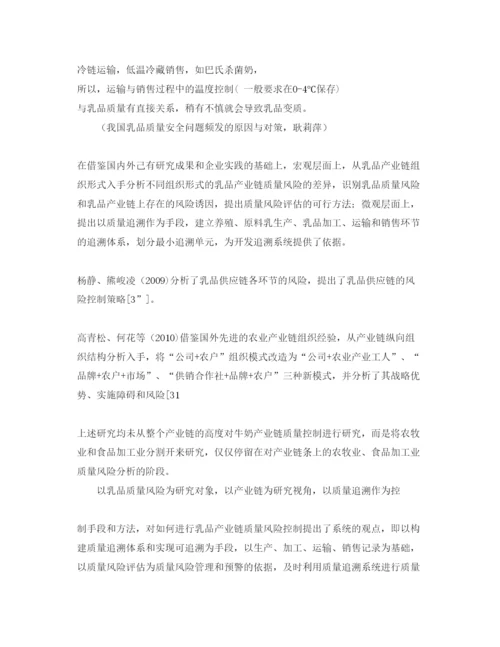 【精编】《安全管理论文》之我国乳品行业质量安全存在的问题及原因.docx