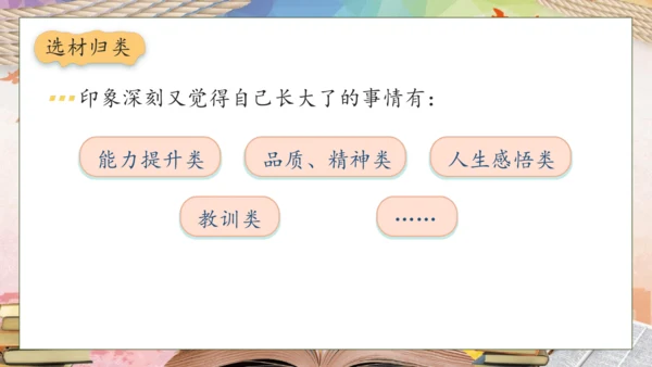 【核心素养】部编版语文五年级下册-习作1：那一刻，我长大了（课件）