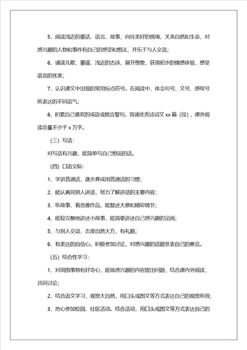一年级语文老师教学工作计划