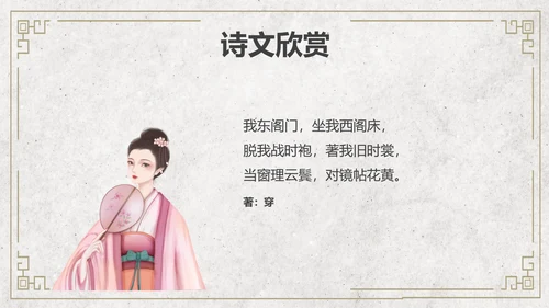 黄色简约风木兰诗课件