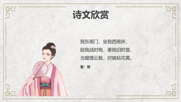 黄色简约风木兰诗课件