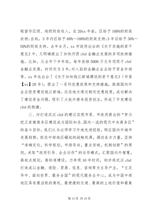 商务考察报告2篇 (2).docx