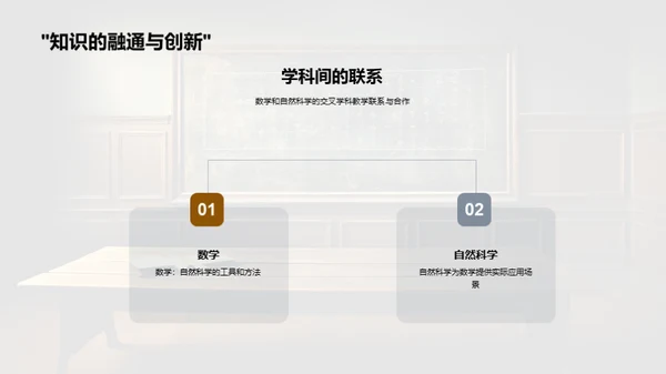 交融学科的教学途径