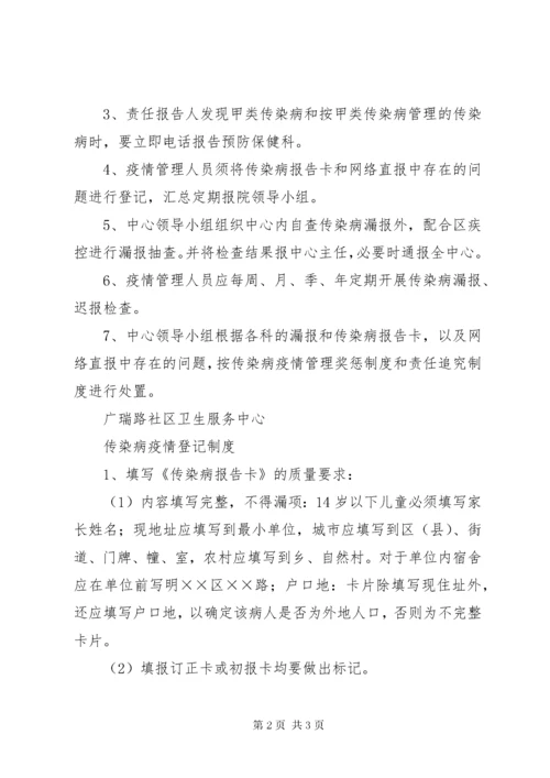 传染病报告管理制度.docx