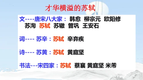 11 短文二篇《记承天寺夜游》课件