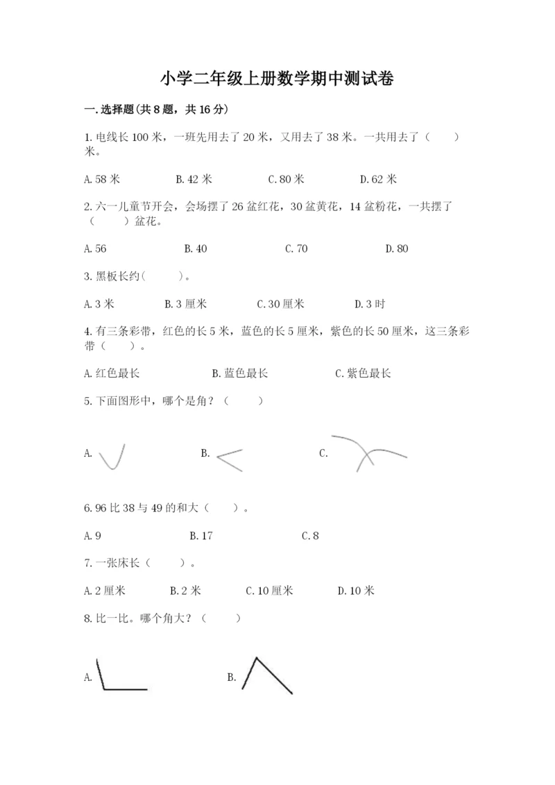 小学二年级上册数学期中测试卷精品加答案.docx