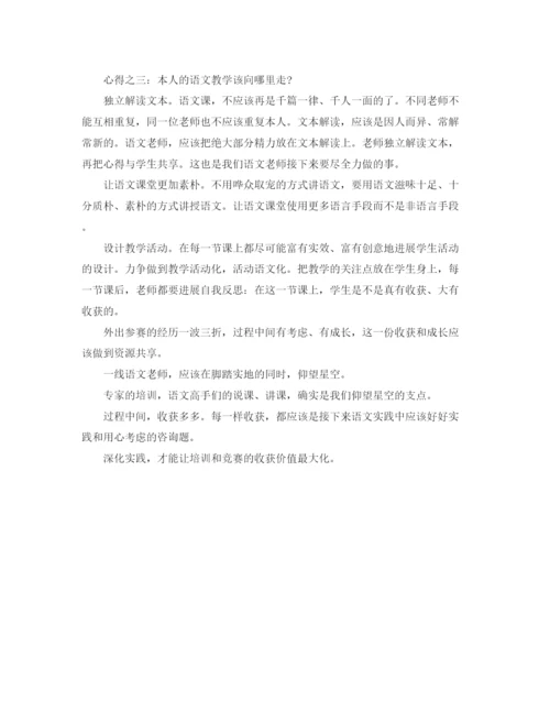 精编之教学工作参考总结语文教师关于基本功教学大赛活动参考总结范文.docx