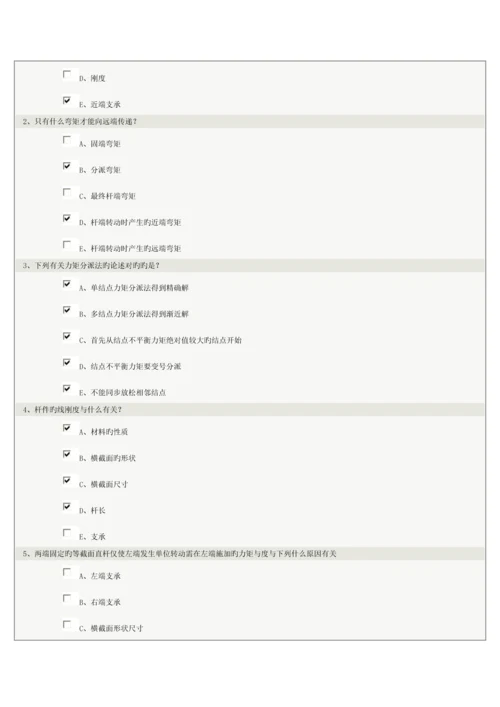 2023年郑州大学远程教育学院结构力学在线测试.docx