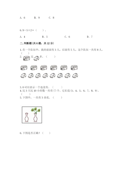 北师大版一年级上册数学期中测试卷带答案（夺分金卷）.docx
