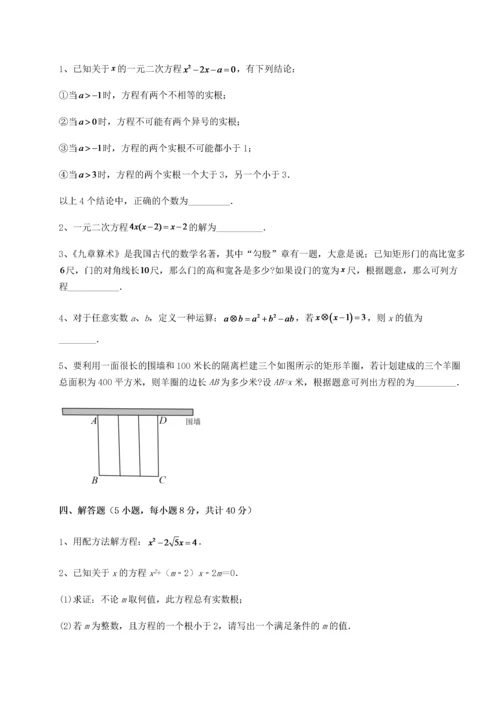 2022年人教版九年级数学上册期中考模拟试题 卷（Ⅲ）（含答案解析）.docx