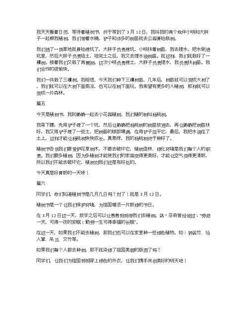 小学四年级植树节日记200字六篇