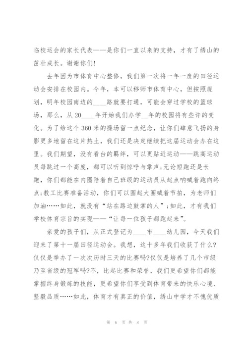 幼儿园运动会园长演讲稿5篇.docx