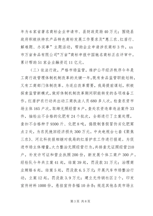 县工商行政管理局工作汇报.docx